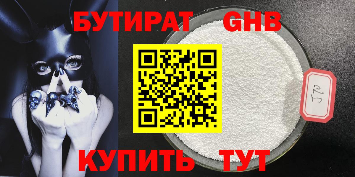 Вязники  Бутират  Вход с VPN  БУТИРАТ 1.4BDO 
