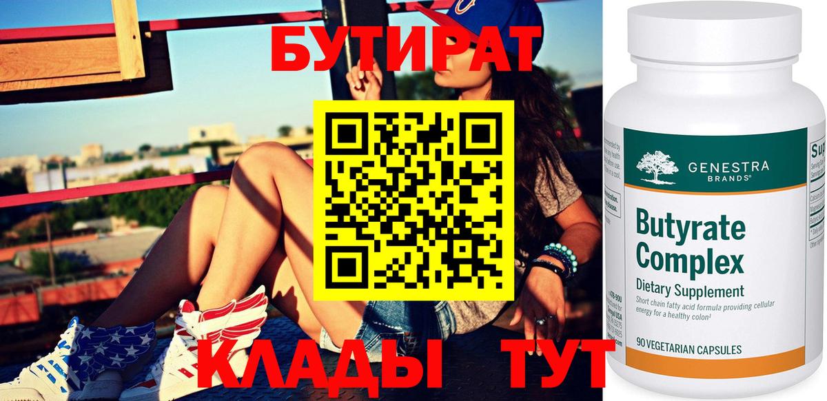 БУТИРАТ бутандиол Вязники