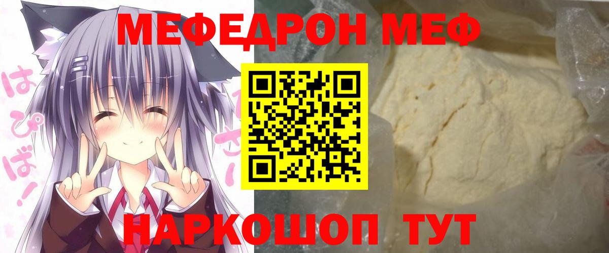 МЯУ-МЯУ  МЕФ VHQ  Вход с VPN  Вязники  МЯУ-МЯУ 4 MMC 